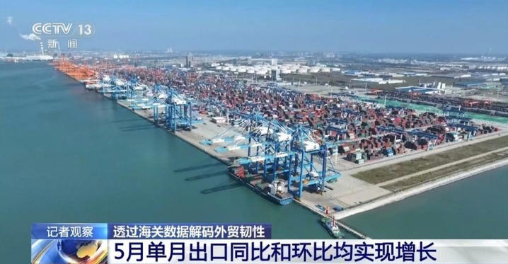 前5个月外贸运行有何特点、亮点？一组数据带你看