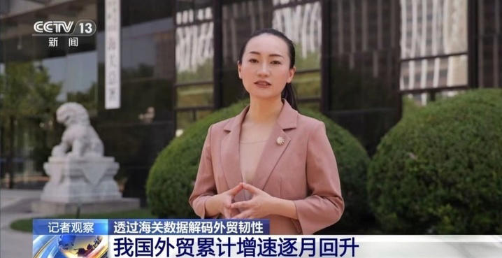 前5个月外贸运行有何特点、亮点？一组数据带你看