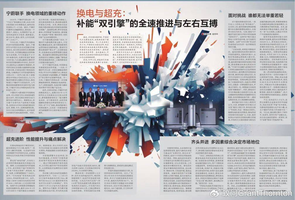 新能源汽车补能赛道：超充换电如何共舞，生态整合成破局关键？