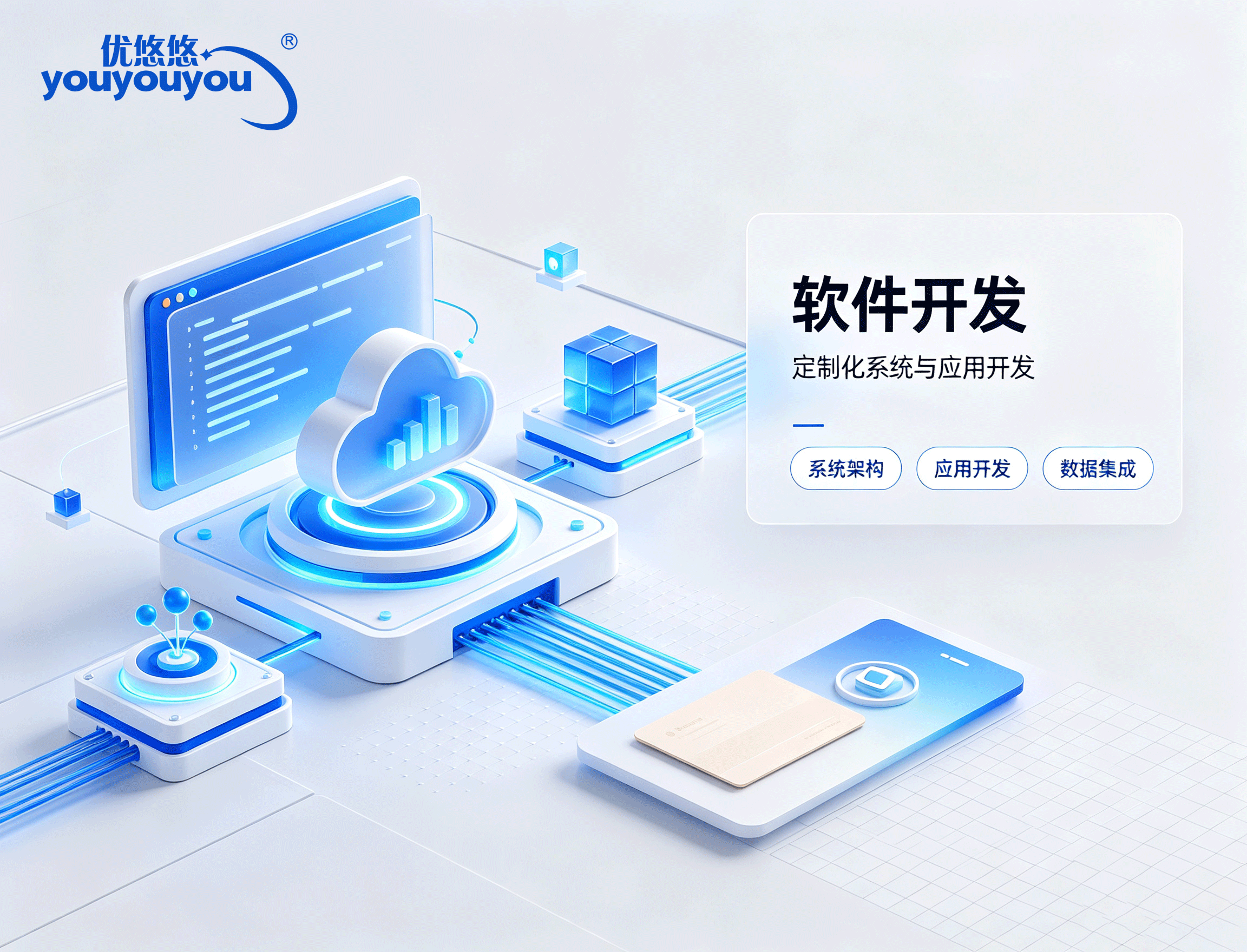 软件开发