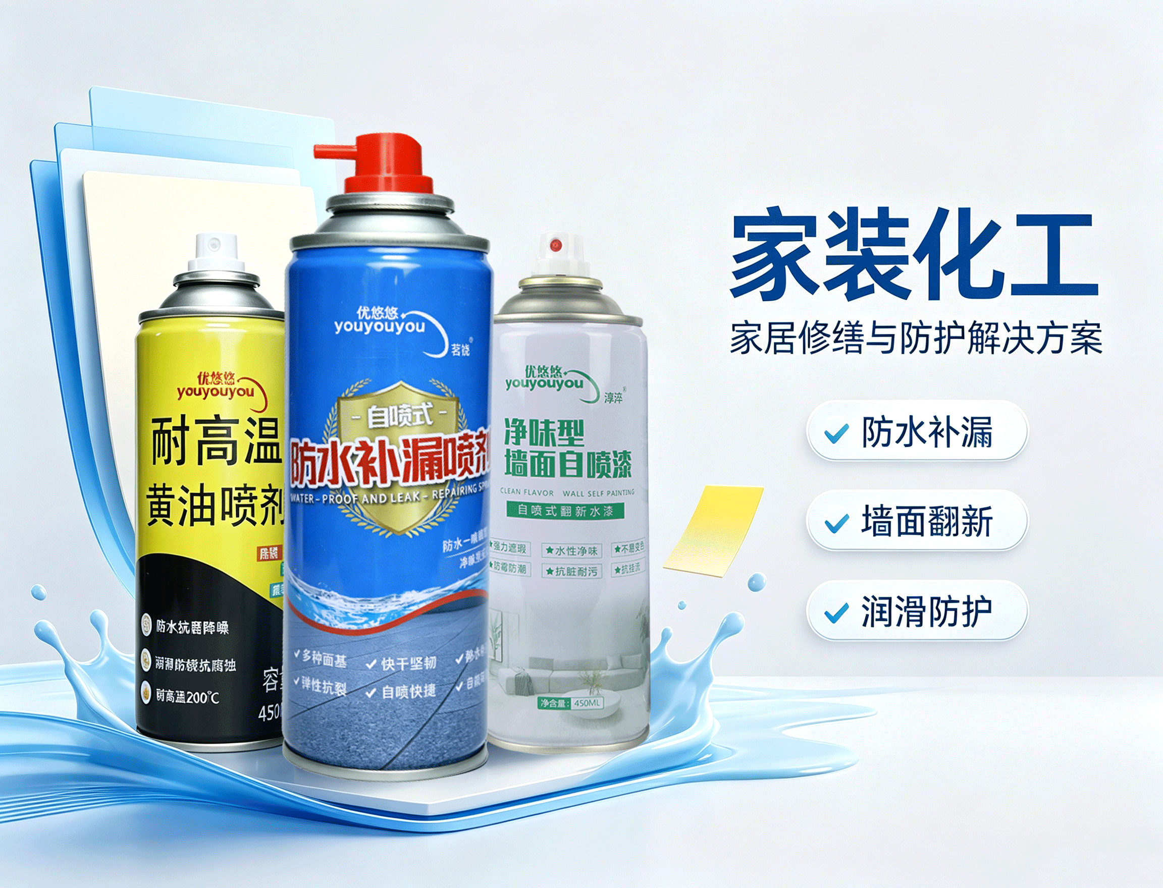 家装化工