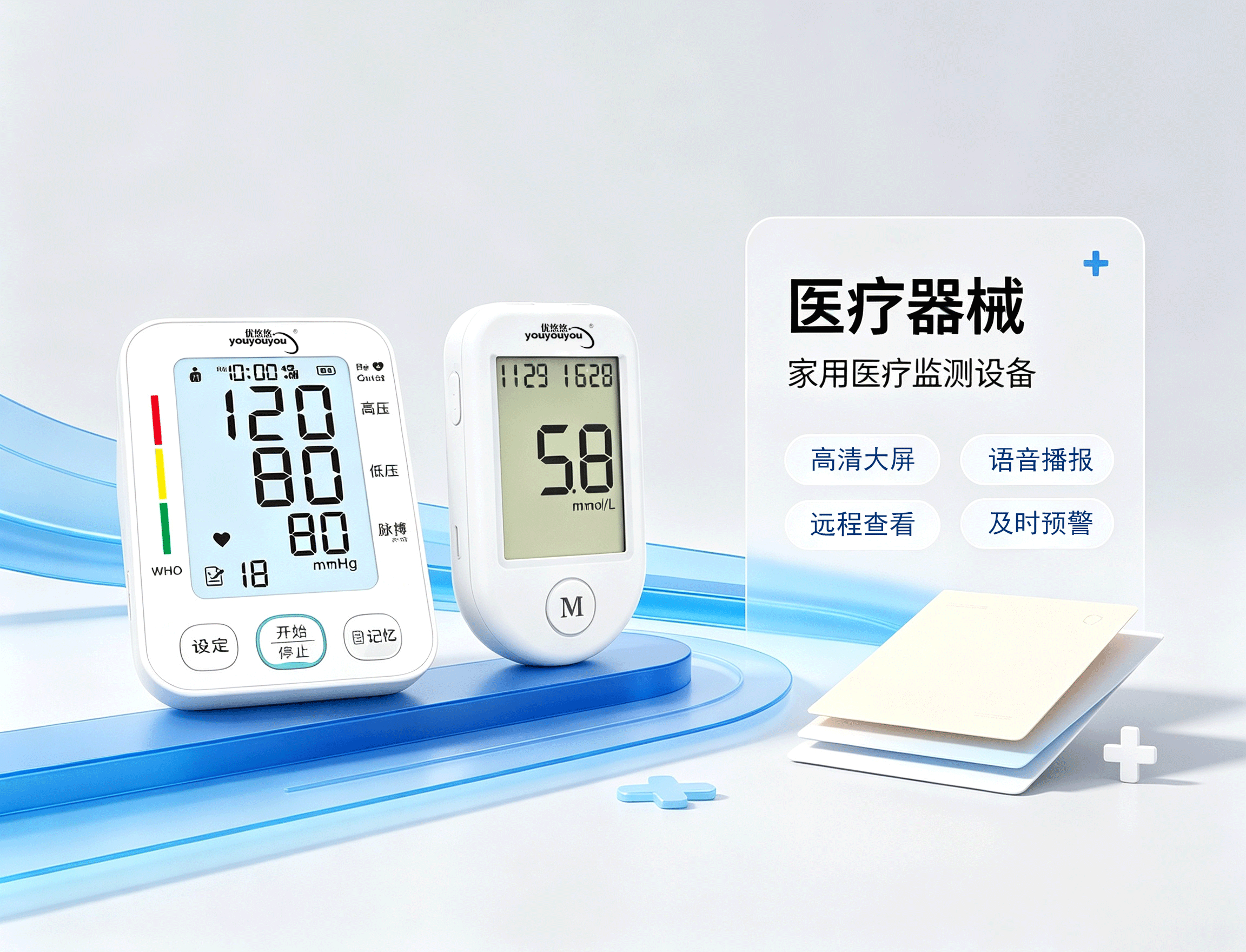 医疗器械